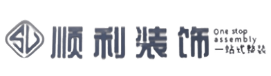 张家口顺利整装公司