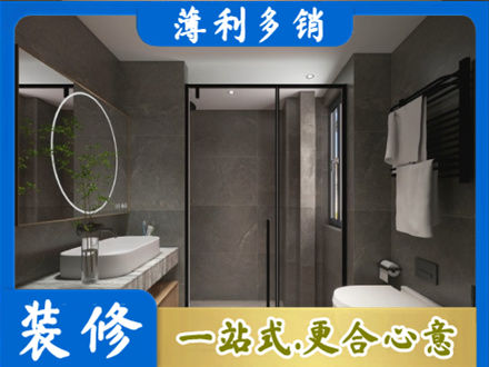 张家口正规洗浴间装修